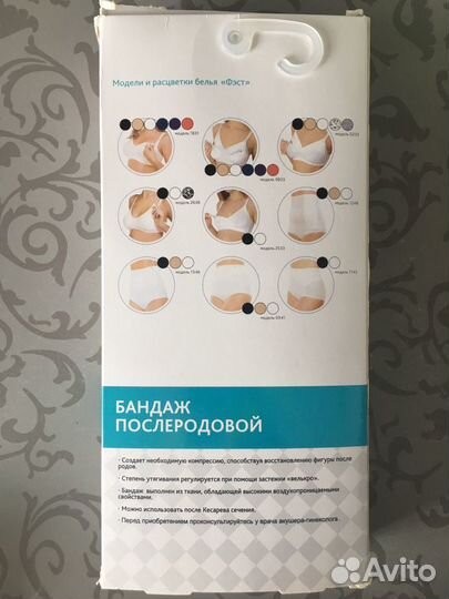 Бандаж послеродовой фэст