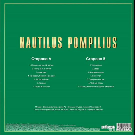 Виниловые пластинки nautilus pompilius