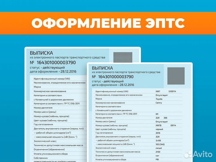 Оформление ЭПТС СБКТС утиль сбор под ключ