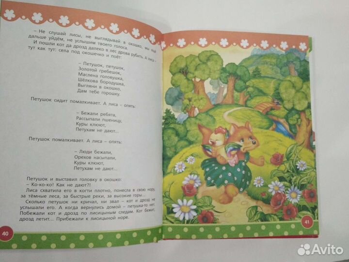 Книга 100 лучших стихов и сказок Росмэн