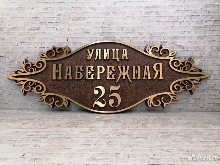 Адресные таблички