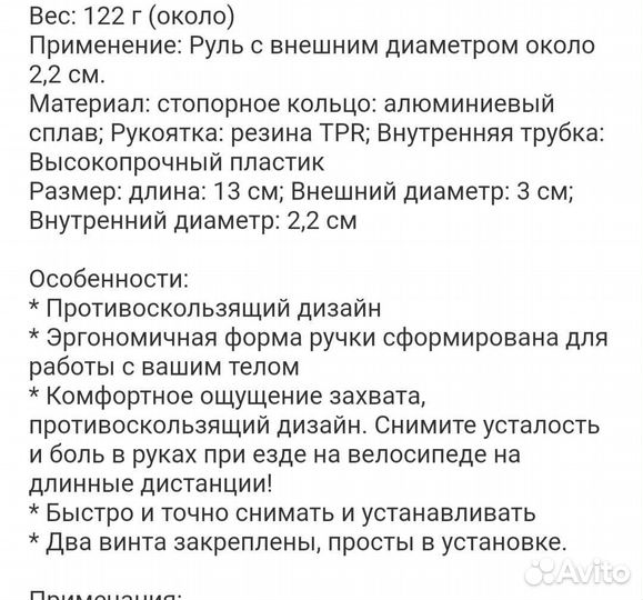 Грипсы для велосипеда