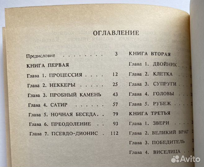 Дьявол (1992) / Альфред Нейман