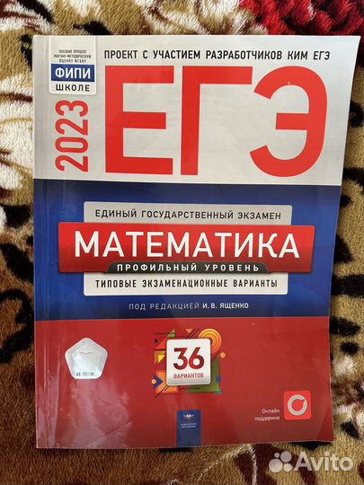 Сборник егэ математика профиль 2023