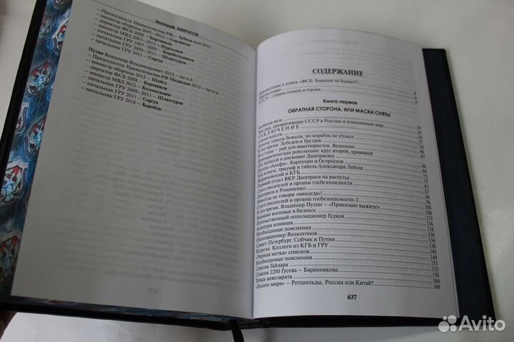 Фсб:бывших не бывает