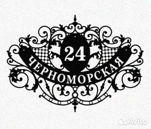 Адресная табличка металлическая