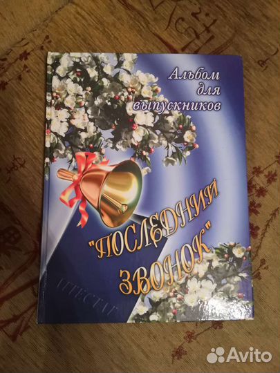Альбом для выпускников