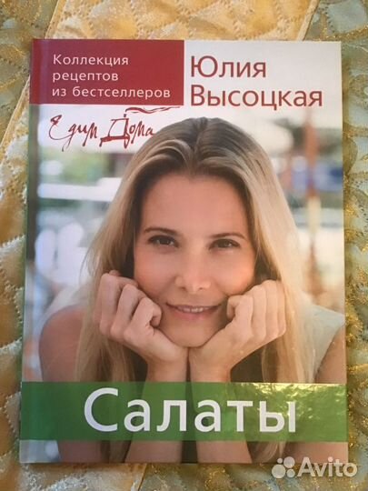 Салаты. Юлия Высоцкая
