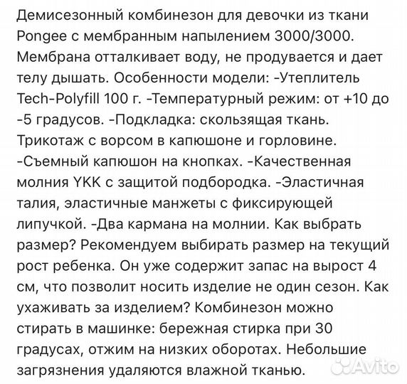 Комбинезон весна осень