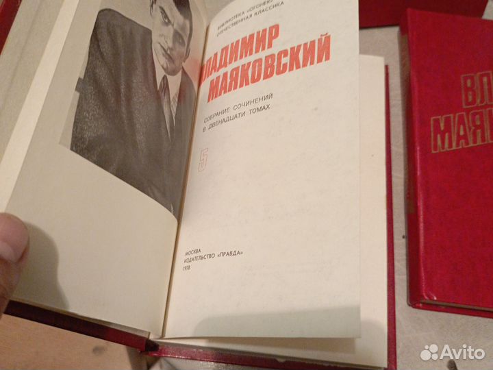 Владимир Маяковский / Собрание сочинений / 1978 г