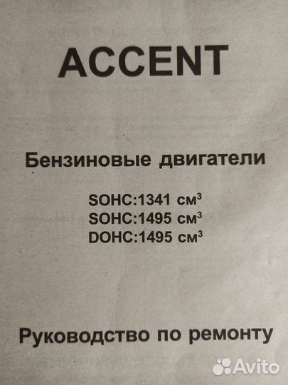 Ремонт Hyundai Accent, книга