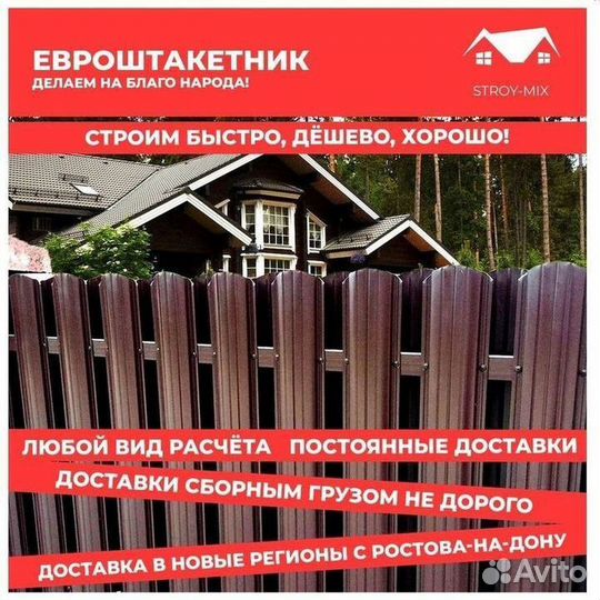 Металлический евроштакетник