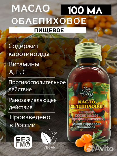 Облепиховое масло Натуральные масла 250 мл