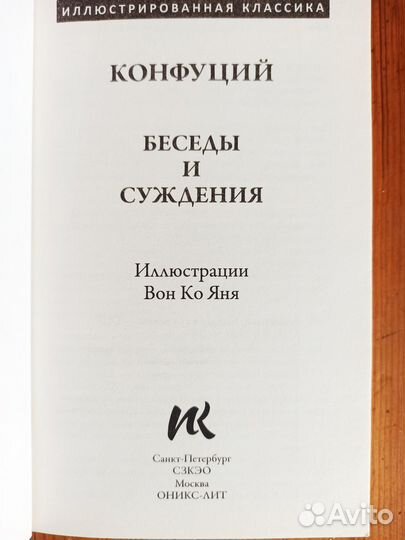 Новые книги Конфуций, Ф.Ницше