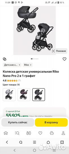 Коляска детская Riko Nano Pro 2 в 1 графит