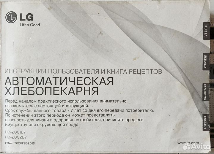 Хлебопечка lg 2001 BY