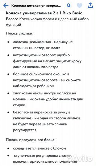 Коляска 2 в 1 riko basic