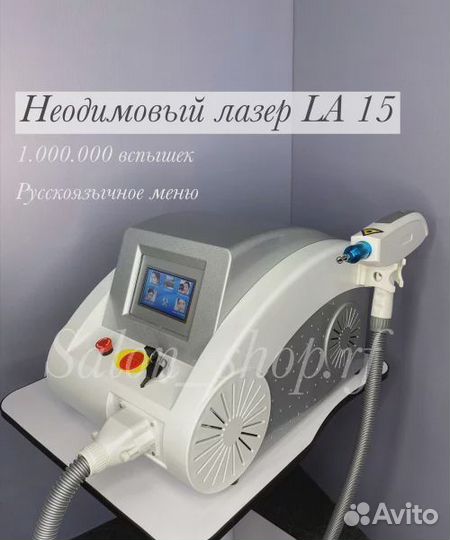 Аппарат Неодимовыи лазер LA 15