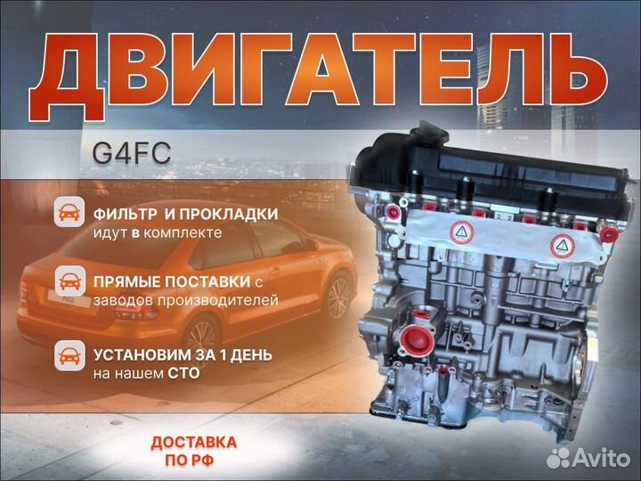 Двигатель G4FC новый в наличии