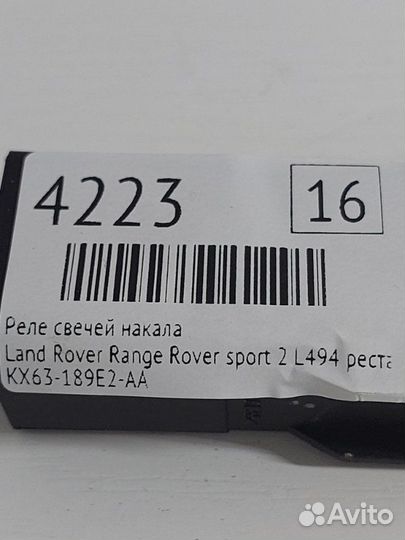 Реле свечей накала Land Rover Range Rover Sport 2