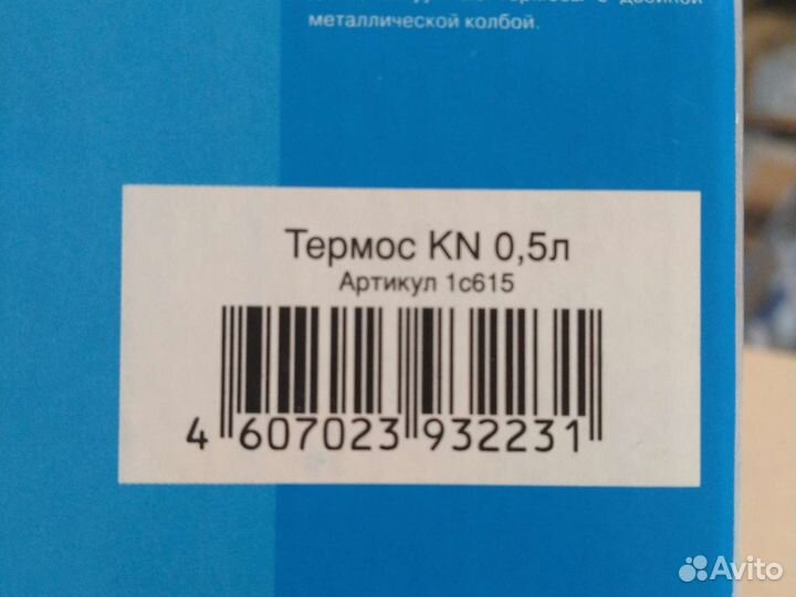 Термос новый Россия 0.5л