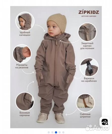 Комбинезон zipkidz 80