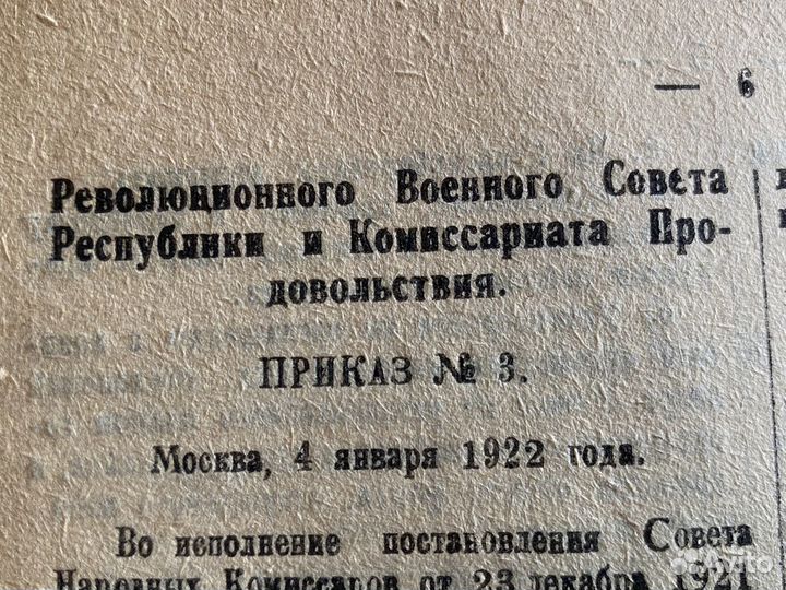 Ркка 1922 год питание войсковых частей приказы