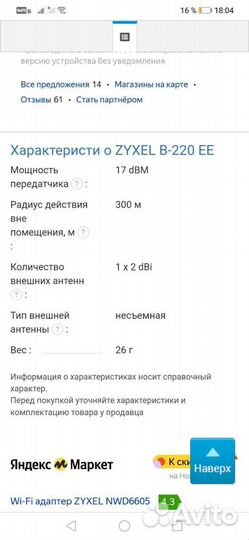 Wifi адаптер zyxel B-220 ee