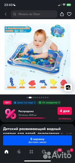 Водный коврик