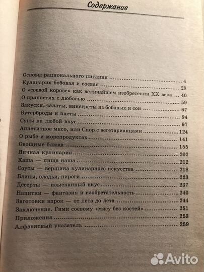 Соевая кулинария: вкусно, полезно, экономно