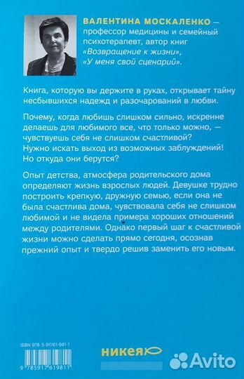 Когда любви слишком много. Валентина Москаленко