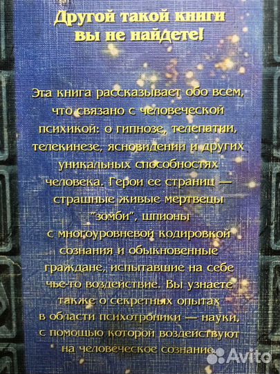 Зомбирование или управление человеческой психикой