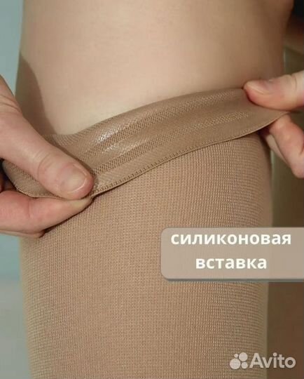 Компрессионные чулки 1 класс 2 размер