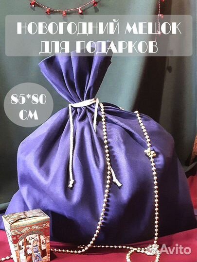 Мешок для новогодних подарков