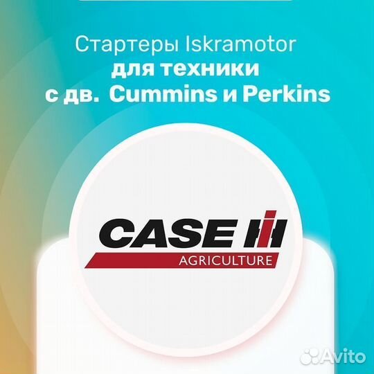 Стартер cummins 3 283 813 от Искра Восток