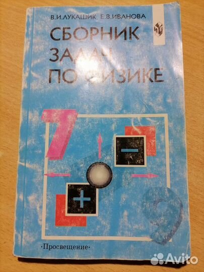 Задачник по физике
