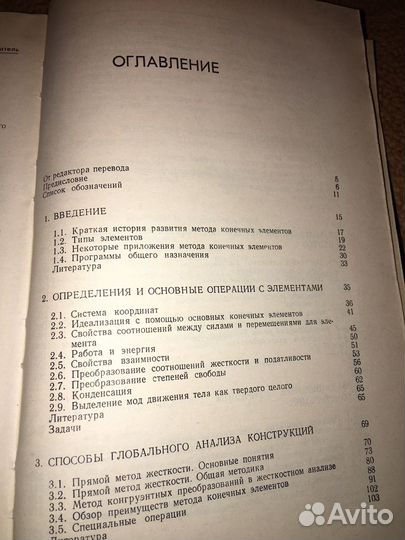 Галлагер.Метод конечных элементов основы