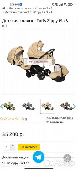 Детская коляска Tutis Zippy Pia 3 в 1