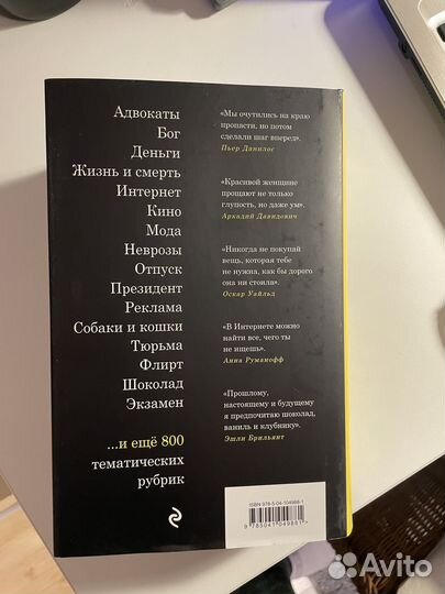 Большая книга афоризмов