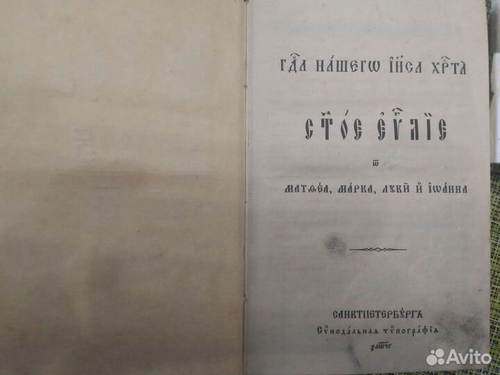 Церковная книга