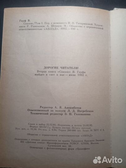 Сказки 1992 В. Гауф