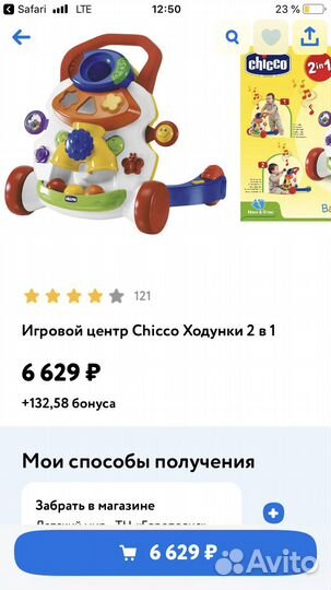 Игровой центр chicco 2 в 1 Толокатор