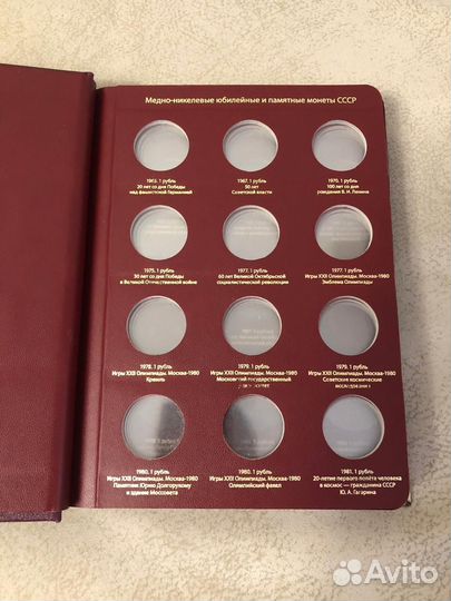 Альбом для юбилейных монет СССР 1965-1991