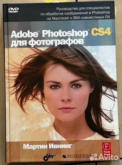 Книги для фотографов adobe photoshop
