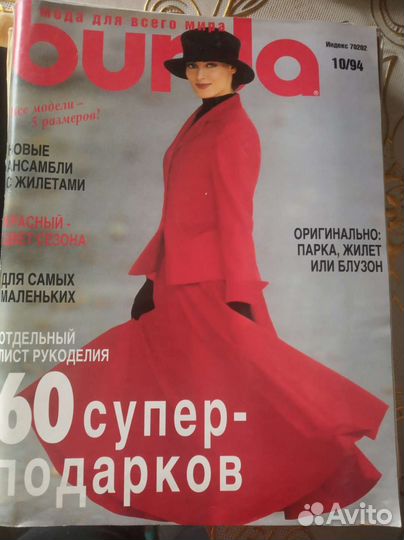 Журналы бурда старые