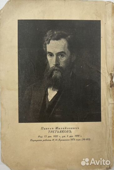 Каталог произведений Третьяковской галереи, 1917г