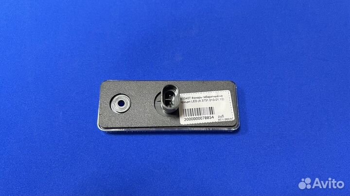 Фонарь габаритный на прицеп LED, уста-ся на мзса