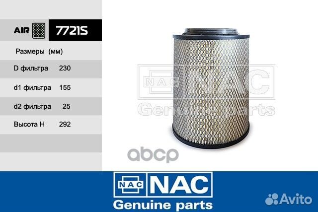 Фильтр воздушный hyundai: HD72/78 7721S Nac