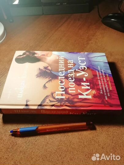 Последний поезд на Ки-Уэст