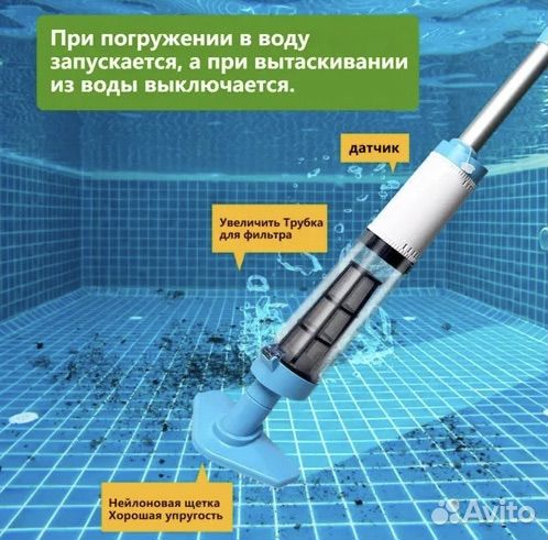 Пылесос для бассейна с телескопической стойкой